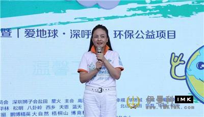 Environmental protection starts from me -- Shenzhen Lions Club promotes the